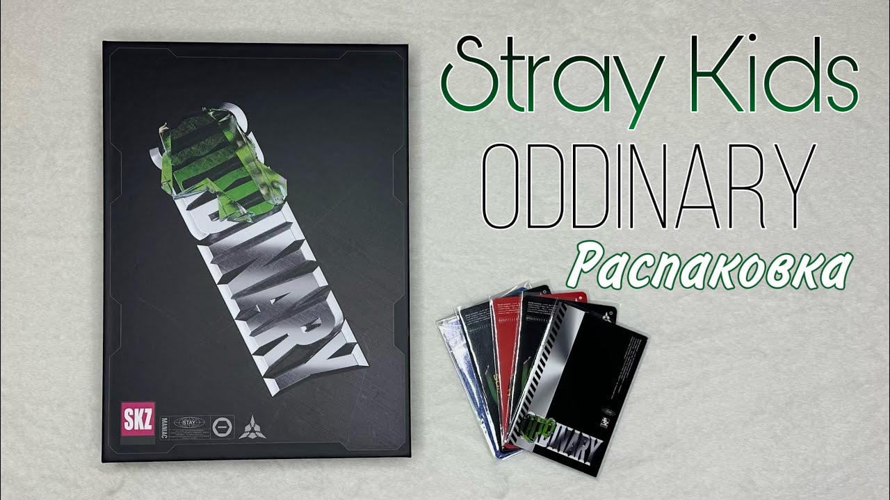 Распаковка альбома Stray Kids Oddinary Limited ver 💚