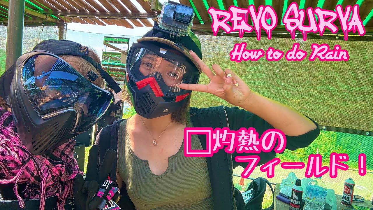 [サバゲー女子] 灼熱のフィールド！