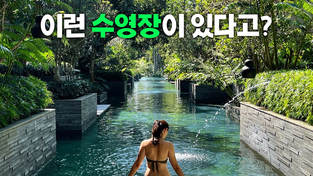 🇮🇩 방에서 바로 입수가능! 수로같은 수영장이 있는 리조트 【발리 10편】