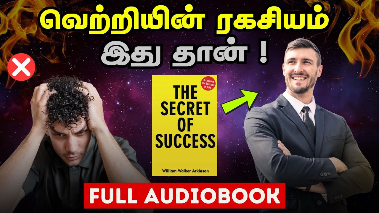 வெற்றிக்கான ரகசியம் இது தான்!  | The Secret Of Success Full Audiobook In Tamil | Beyond The Ordinary