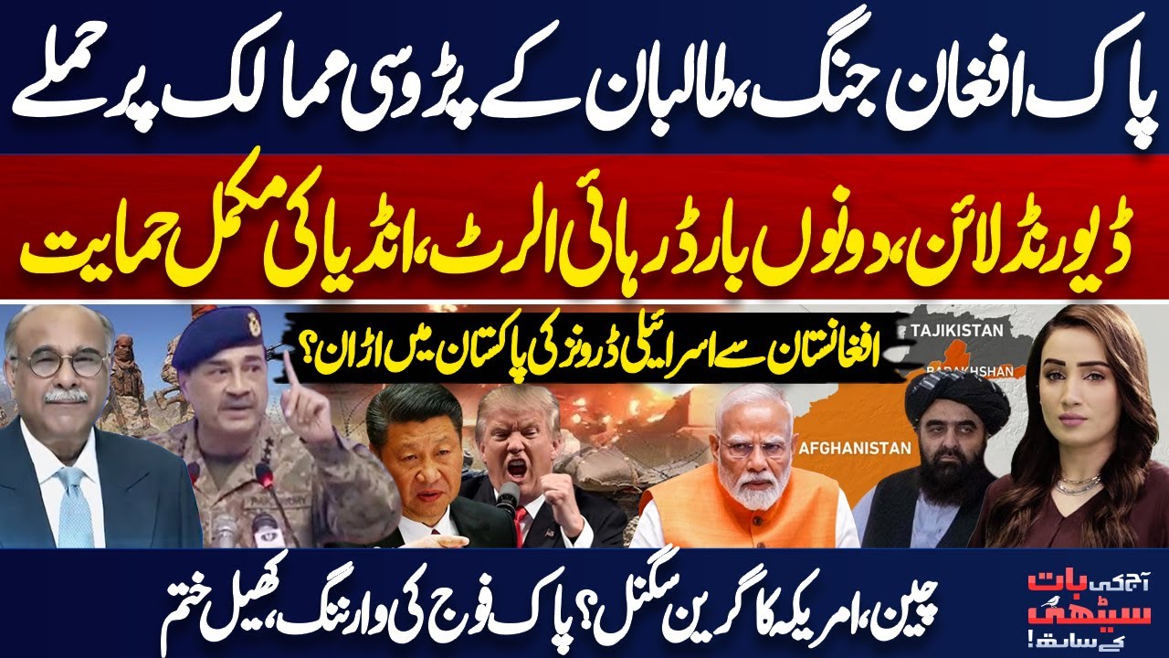 Pakistan–Afghan War? Israeli Drones | Taliban Launch Attacks on Tajikistan! Najam Sethi Revelations