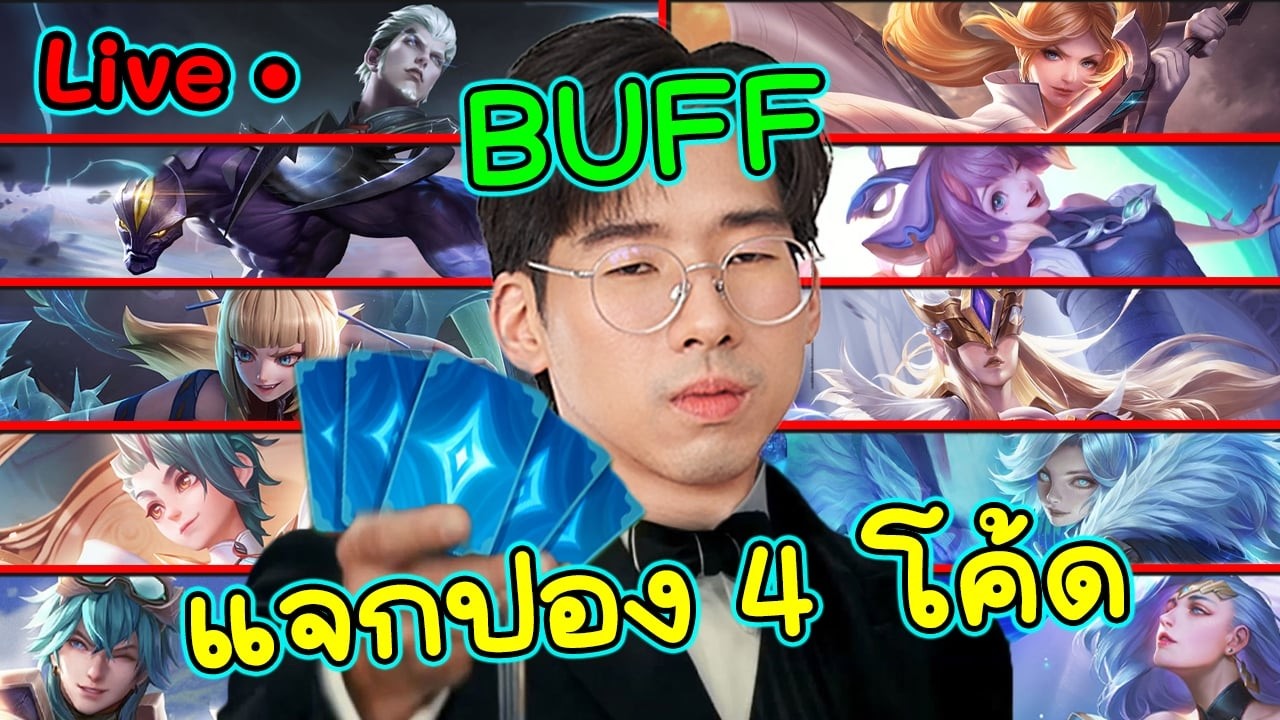 หาตัวโกง+วันนี้มีแจก4โค้ด