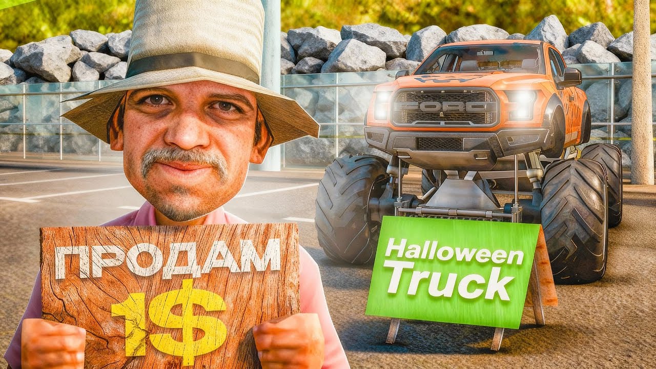 ВЫСТАВИЛ ЛЕГЕНДАРНЫЙ *HALLOWEEN TRUCK* за 1$ на АРИЗОНА РП (SAMP - Arizona RP)