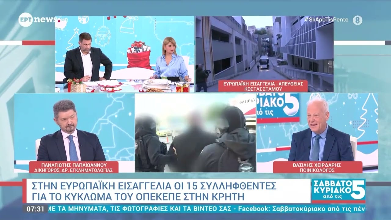 Στην ευρωπαϊκή εισαγγελία οι 15 από τους 16 συλληφθέντες για το κύκλωμα του ΟΠΕΚΕΠΕ στην Κρήτη