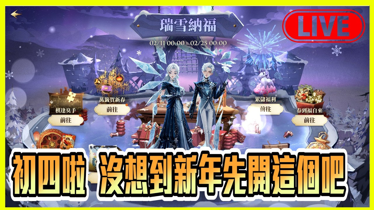 【阿月遊戲直播 】怎麼就初四了 沒想到我新年第一開是這個吧 |  哈利波特:魔法覺醒 HPMA (ENG/CN)