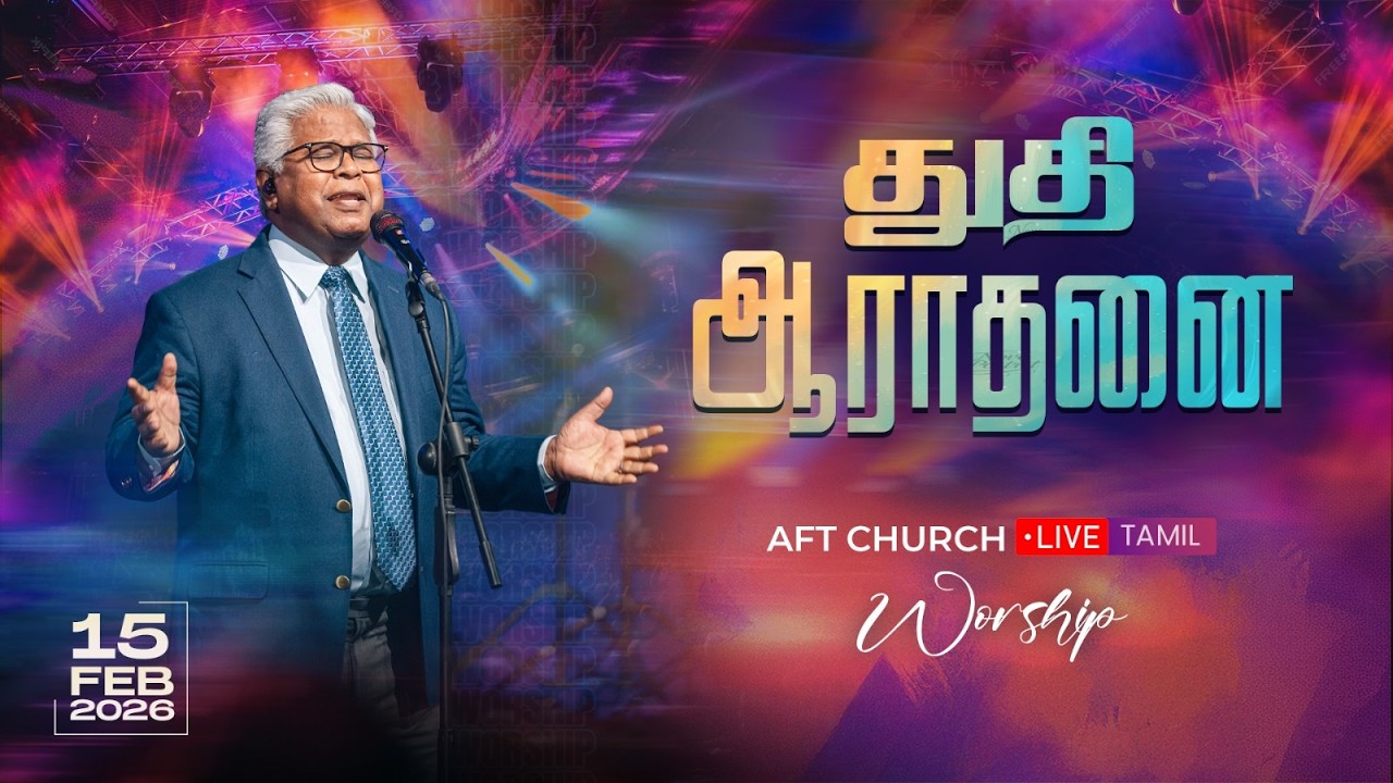 துதி ஆராதனை | சாம் செல்லதுரை | AFT Praise & Worship Official | 15-Feb-26