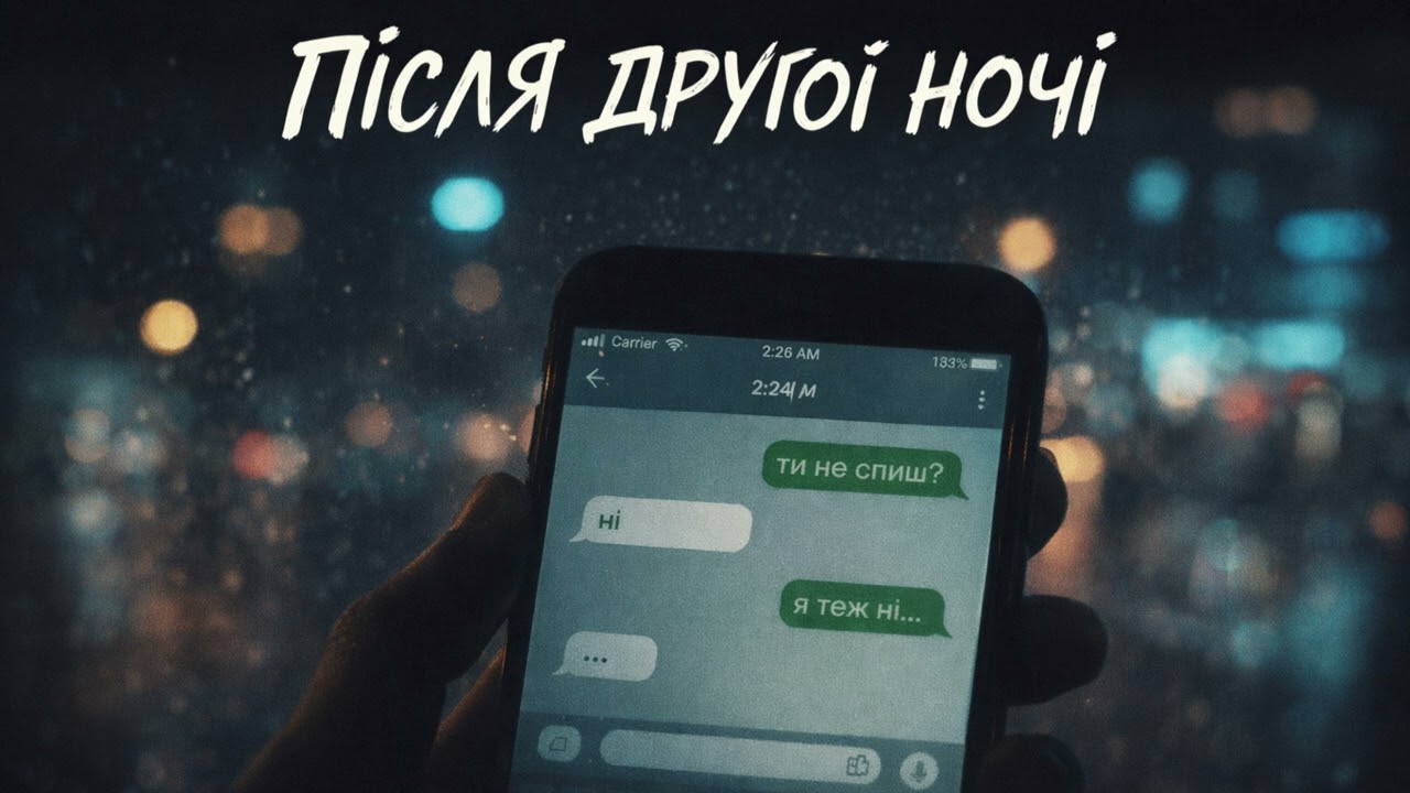 Музика 2025 - 