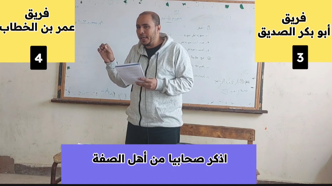 #مسابقة العباقرة بين فريقي (أبو بكر الصديق ) و ( عمر بن الخطاب)