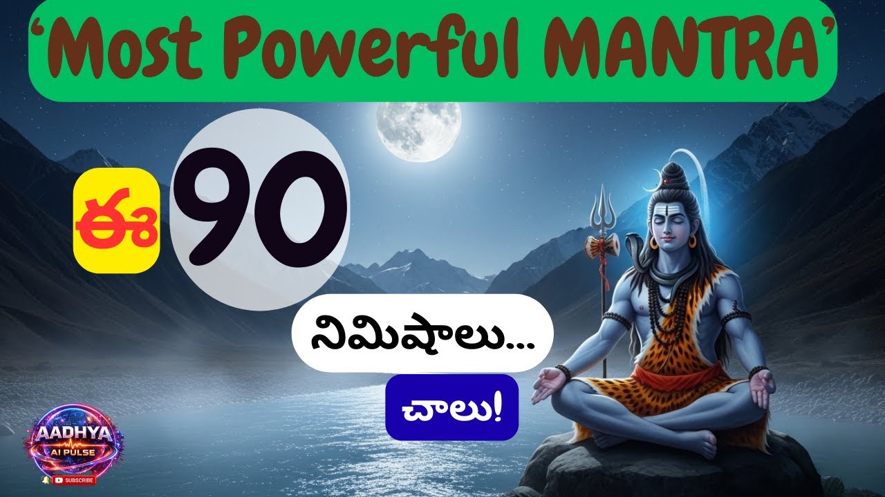 🔴 LIVE: శివ నామ జపం 🕉️ | ఓం నమః శివాయ | మనశ్శాంతి • పాపక్షయం • దైవకృప