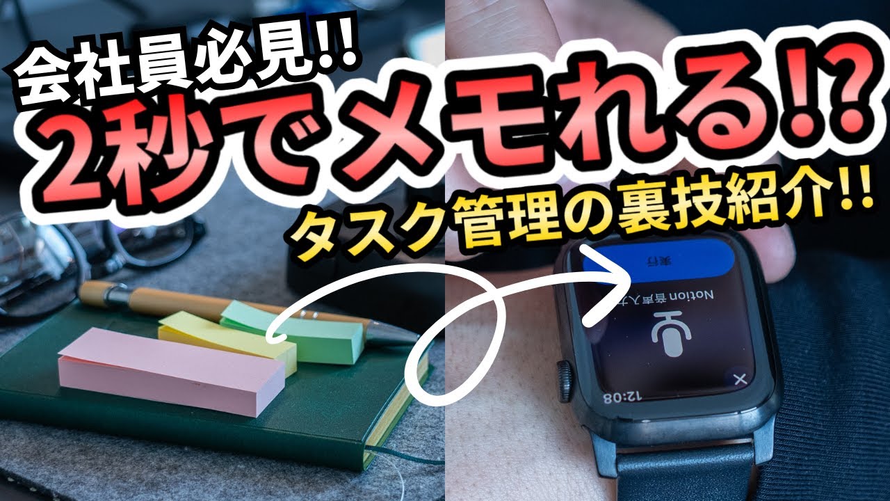 【裏技】音声入力を使ったNotionとNotionカレンダーを使ったタスク管理術・設定方法！