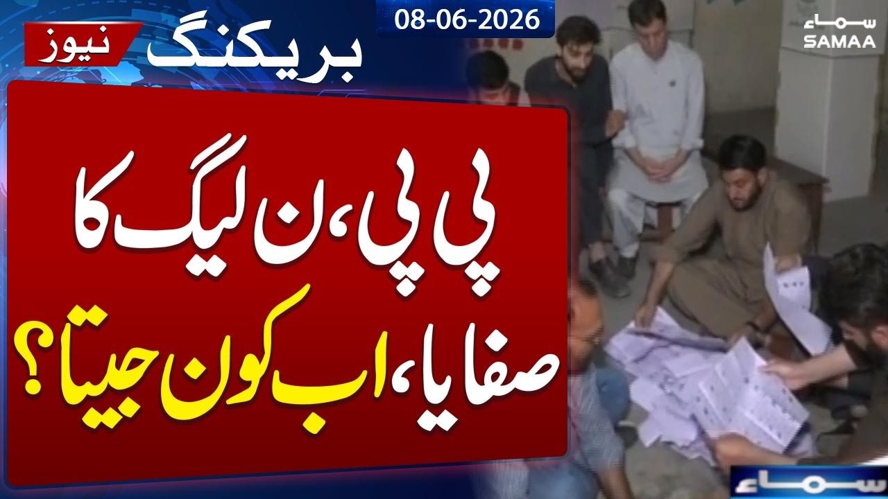 Gilgit Election Result 2026 Live | Big setback for PPP, PML-N , Who Win | Must Watch