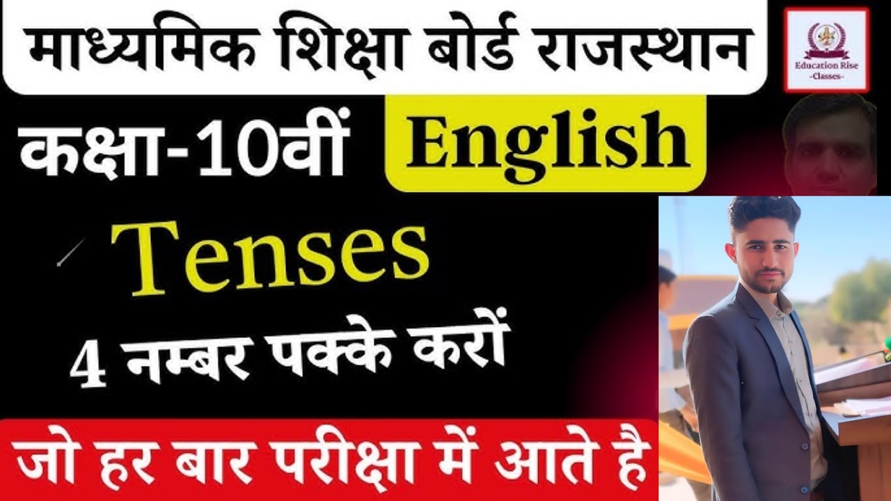 Tense class 10th short trick ke sath part 2