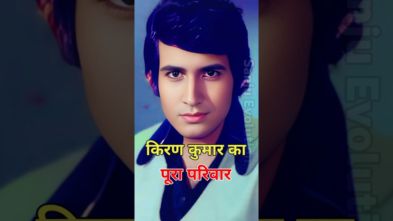 किरण कुमार का पूरा परिवार #kirankumar #jivankumar #sushamakumar #vikaskumar #sriti #sanjuevolution