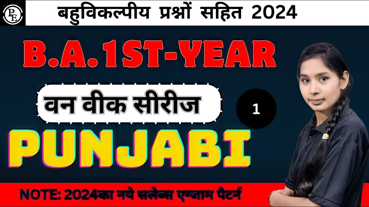 punjabi ba first year 2024 || all objectives questions || new exam syllabus 2024 ba 1st sem