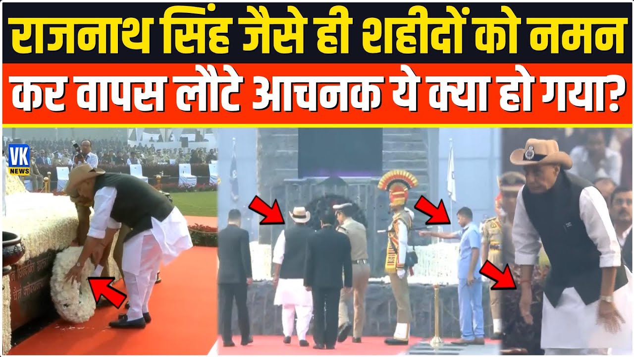 Rajnath Singh जैसे ही शहीदों को नमन कर पिछे घुमे अचानक जो हुआ देखकर सब चौंक गए!