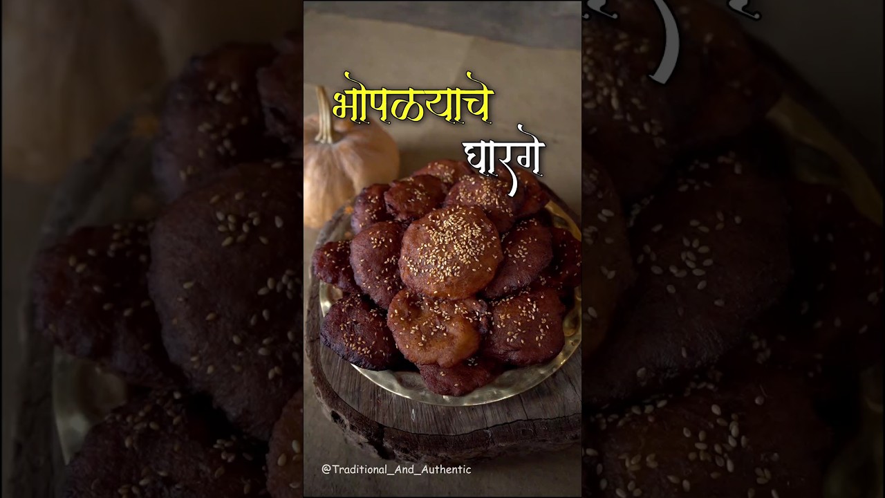 भोपळ्याचे घारगे ( घाऱ्या )  Pumpkin Sweet Puree  #recipe #संक्रांति  विशेष