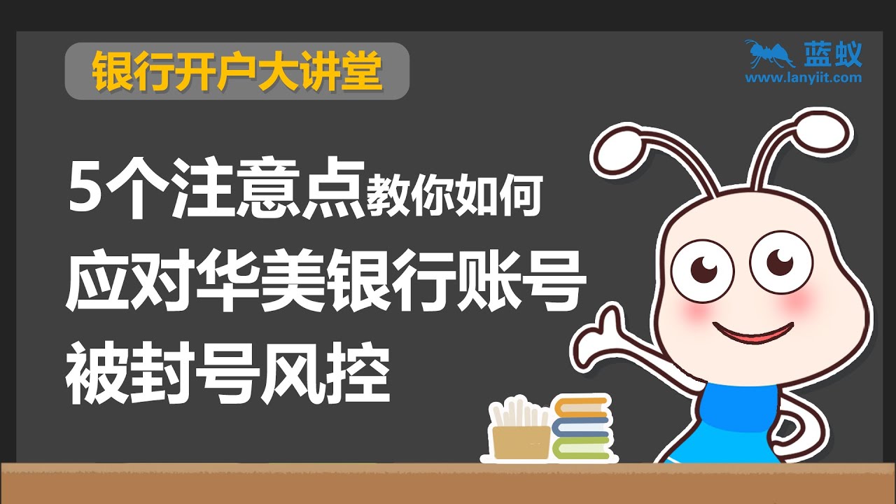 华美银行风控 | 2分钟了解华美银行风控机制中哪些坑需要注意（下）【投资准备】