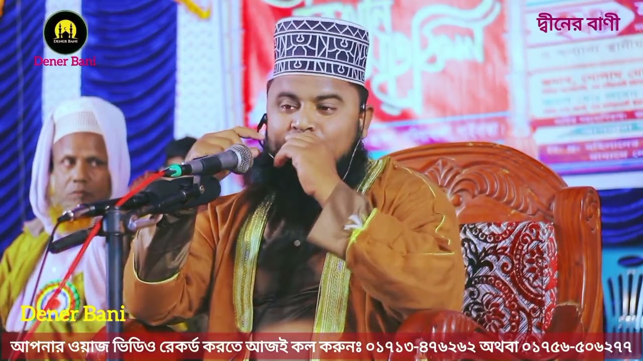 ইন্না-লিল্লাহ বক্তা একি বললেন,হাফেজ মাওলানা নাজমুল হাসান সিদ্দিকী লালমনিরহাট,০১৭৬২৭৪৭৬৬১