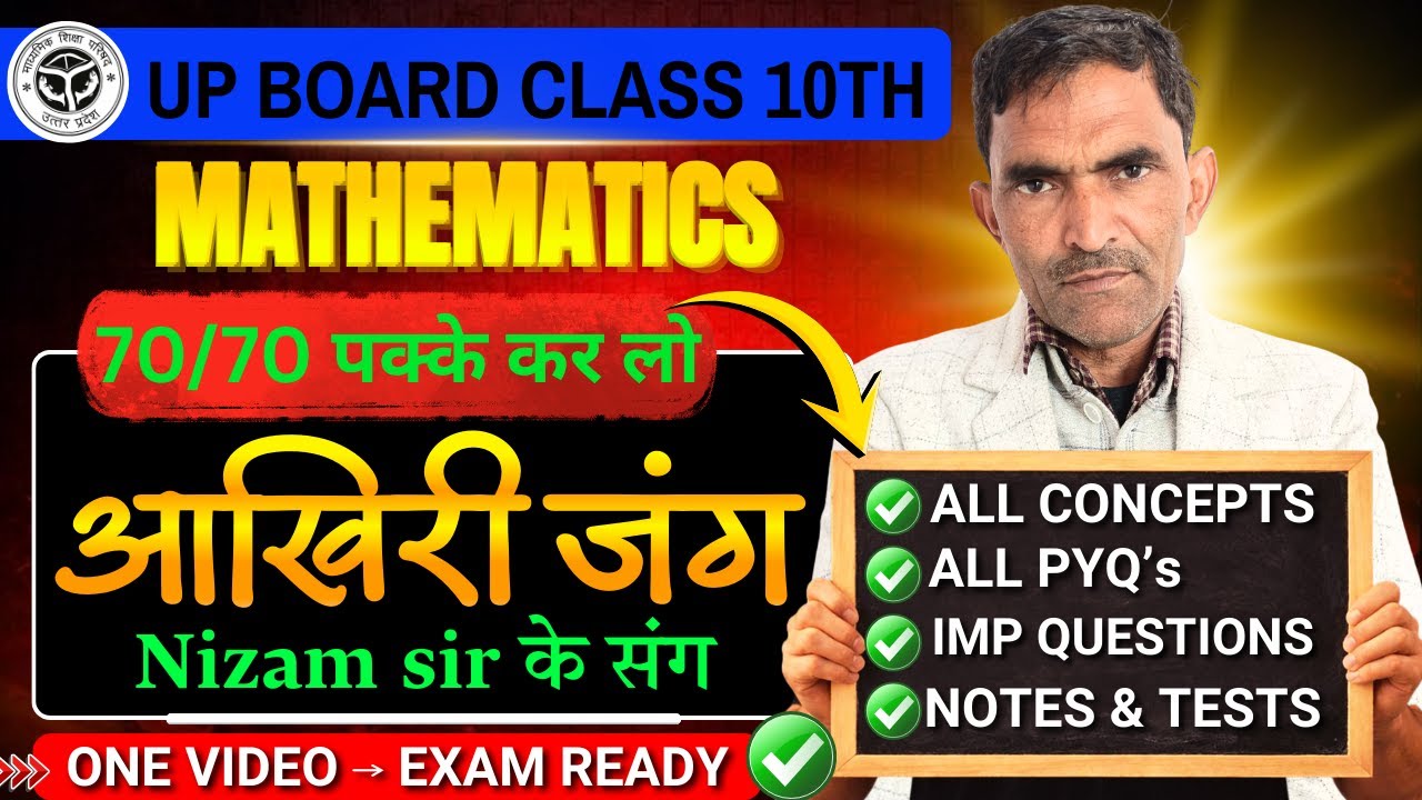 UP Board Maths 2026 🚀 अंतिम रात की तैयारी | पक्का आने वाले प्रश्न