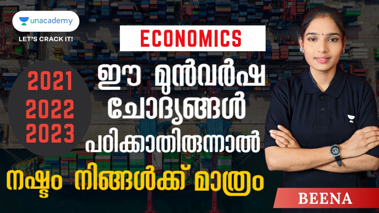 2021-23 Economics ഈ മുൻവർഷ ചോദ്യങ്ങൾ പഠിക്കാതിരുന്നാൽ നഷ്ടം നിങ്ങൾക്ക് മാത്രം l Beena l Kerala PSC