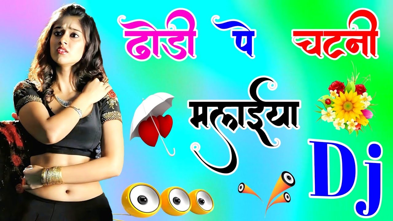 Dhodi Pe Chatani Malaiya | Dj Dholki Mix | बलम करिहैया दबा दी | Bhojpuri Maya Magar Viral Dj Song