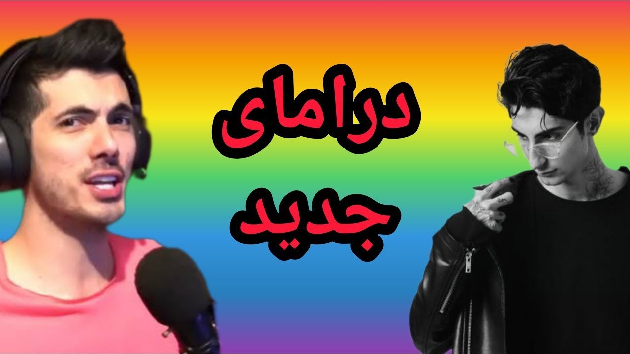 روست فرشاد سایلنت و فیمس حاجی   Roast of farshad silent and famous haji