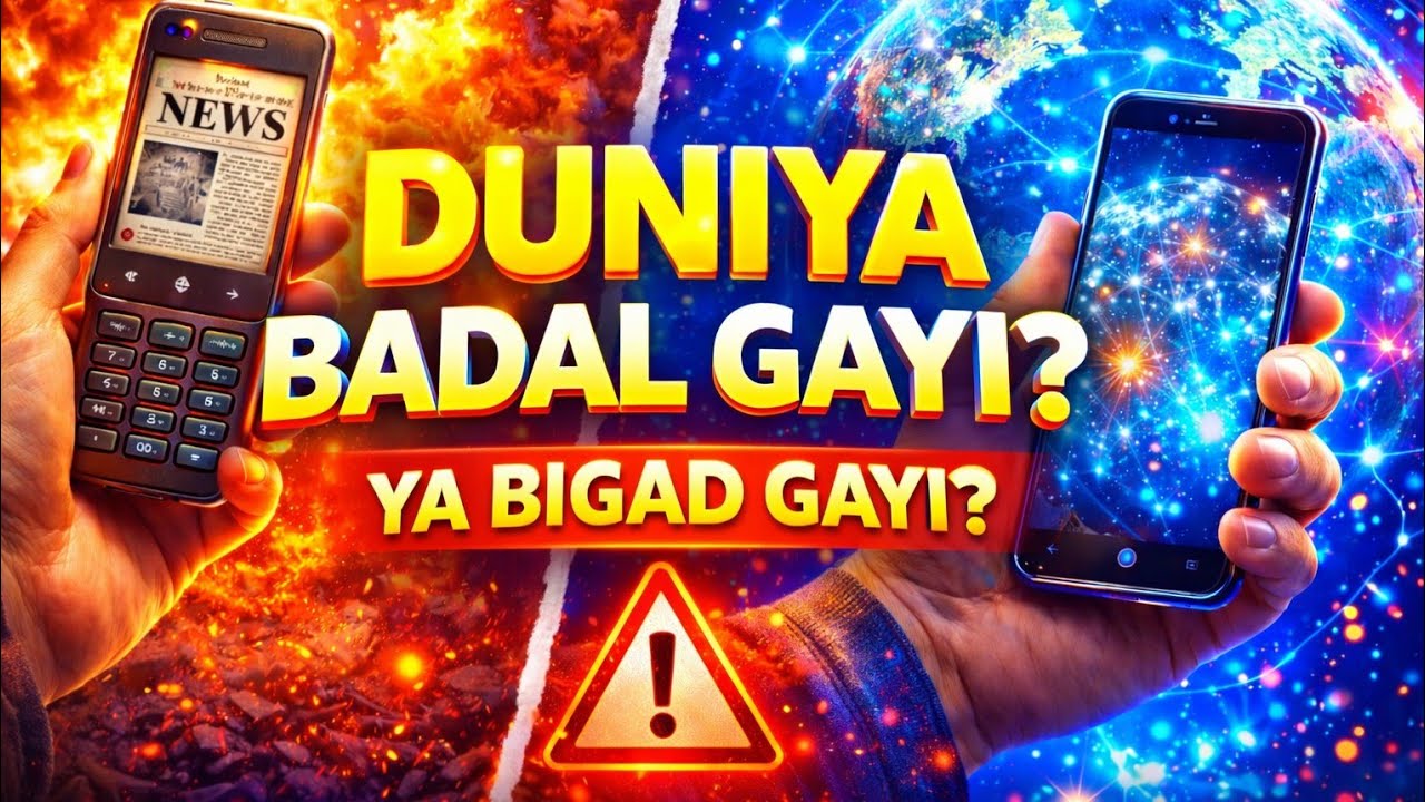 Internet: Duniya Badal Gayi… Ya Bigad Gayi?