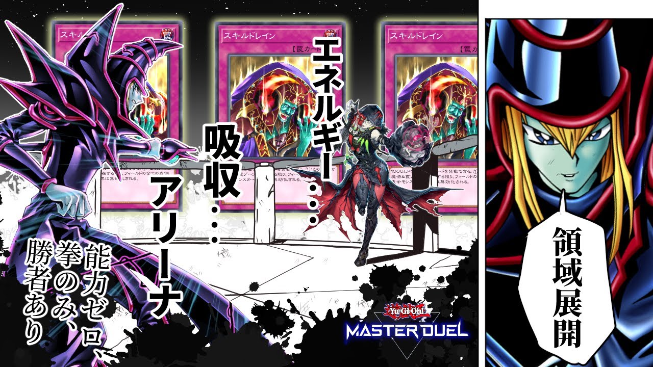 開幕から「スキルドレイン」確定！？恐怖の