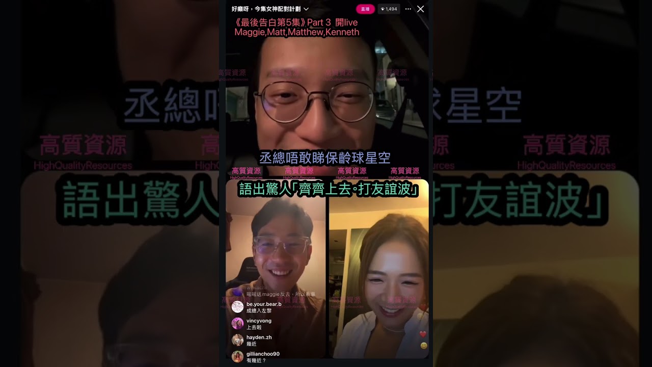 【12.9.20253️⃣/3《最後告白第5集》入夜再度失控🤣齊打友誼波🤭】️🎾丞總唔敢幻想睇星空💫｜MarkCalendar😂｜又想睇下你條狗｜有冇一齊玩狗又長又大｜M&M,Matthew開live