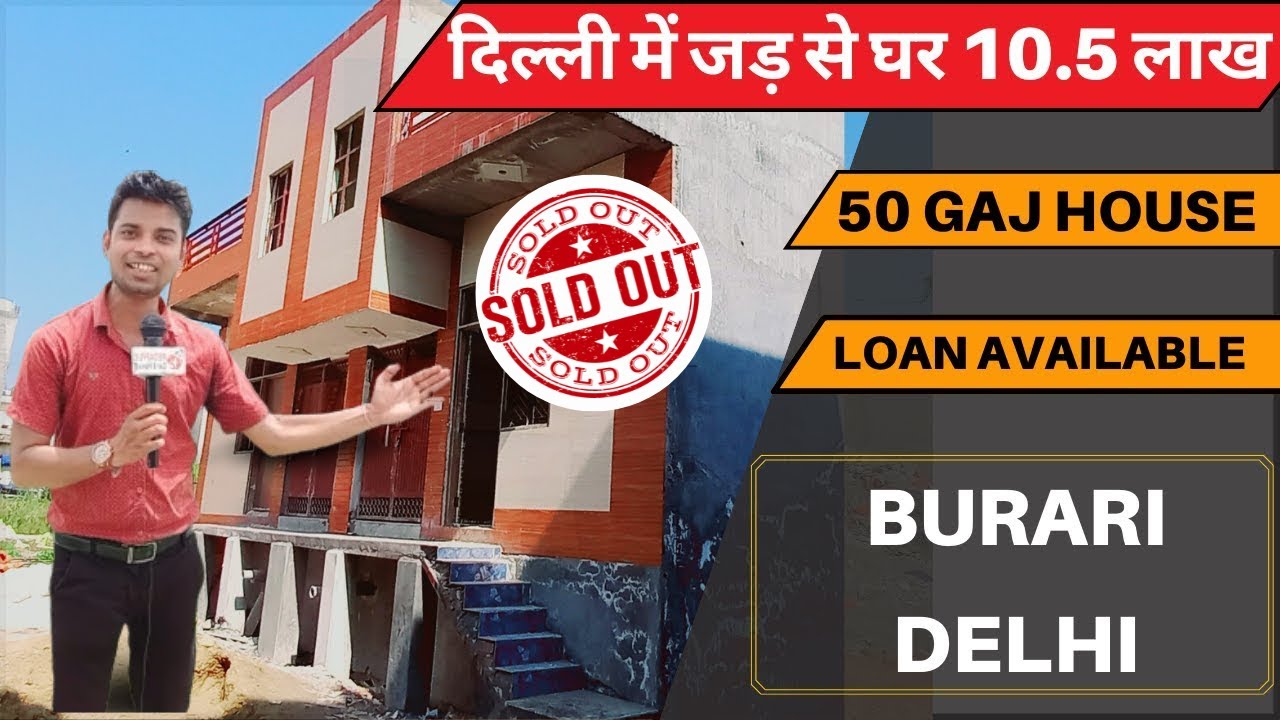 DELHI BURARI में जड़ से घर 10.5 लाख LOAN AVAILABLE 9625965870 || HOUSE IN DELHI || PLOT IN DELHI