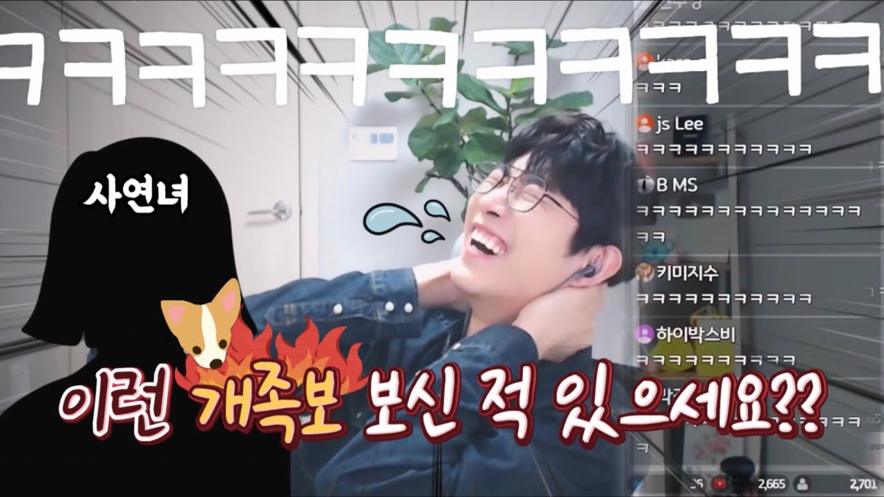 연애학개론 역사상 가장 매력 넘치는 사연녀의 개족보 이야기ㅋㅋㅋㅋㅋ