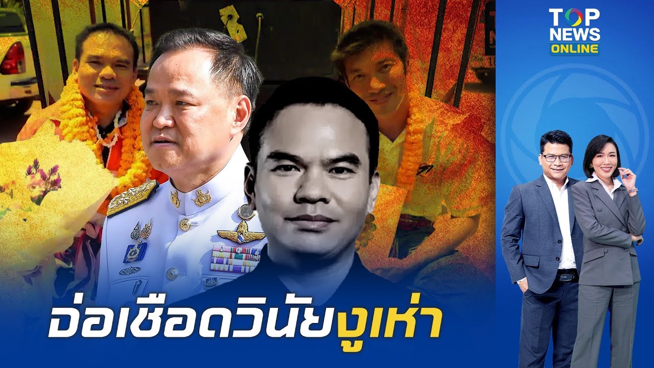 พรรคส้มควันออกหู จ่อลงโทษวินัยงูเห่า 