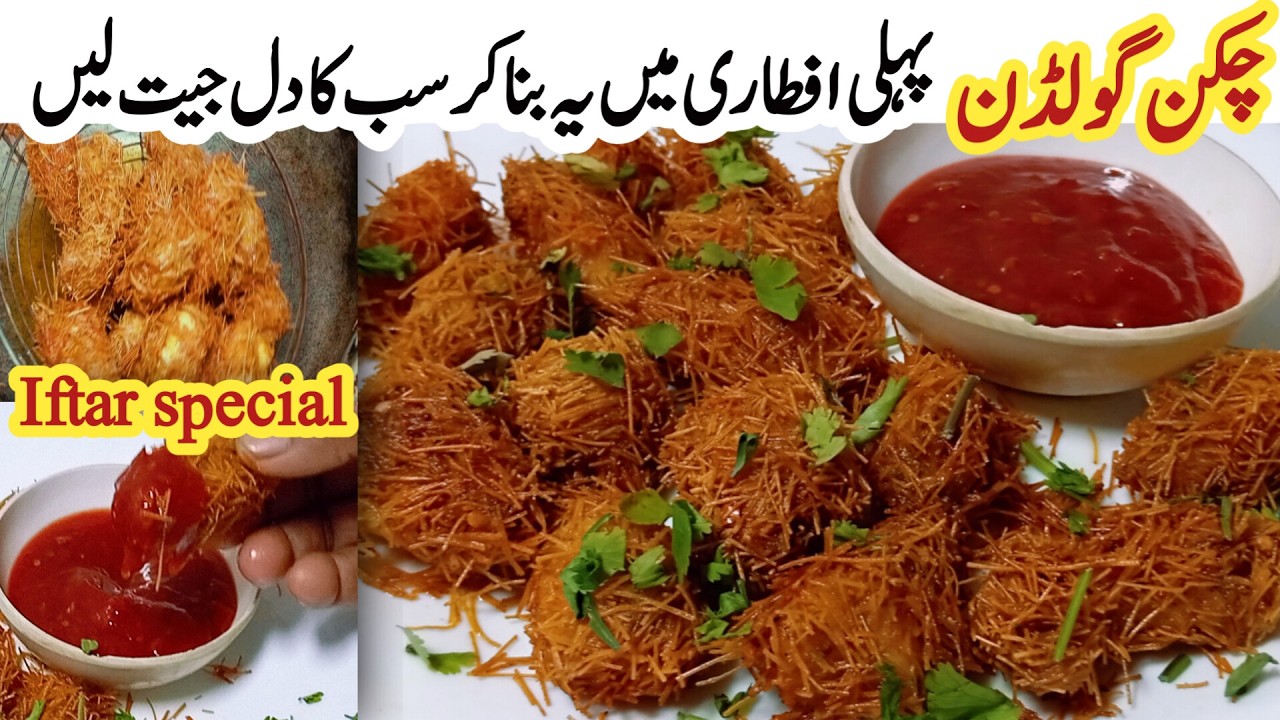 New golden chicken bites Iftar special recipe| chicken starter recipe (Ramzan special recipe)