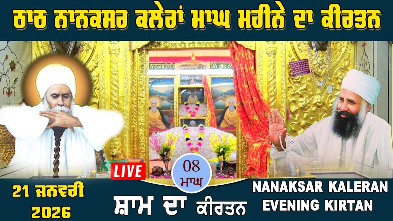 Live Nanaksar Kaleran | Evening Kirtan | 21 January 2026 | 7 ਮਾਘ | ਸ਼ਾਮ ਦਾ ਕੀਰਤਨ | Nanaksar Kaleran |