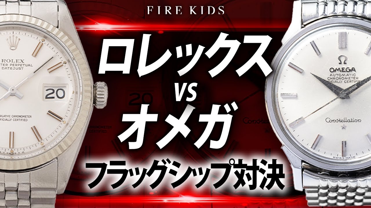 【ロレックスVSオメガ】どちらがより良いブランドなのか結論が出ました【ロレックスデイトジャスト/オメガコンステレーション】
