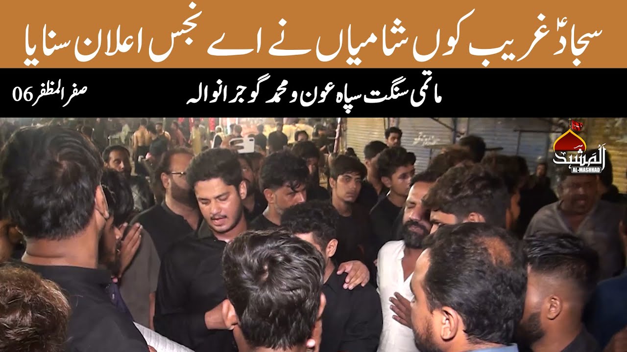 Matmi Sangat Sipah Aoun o Mohammad - 6 safar | Shahadat Mola Aoun o Mohammad