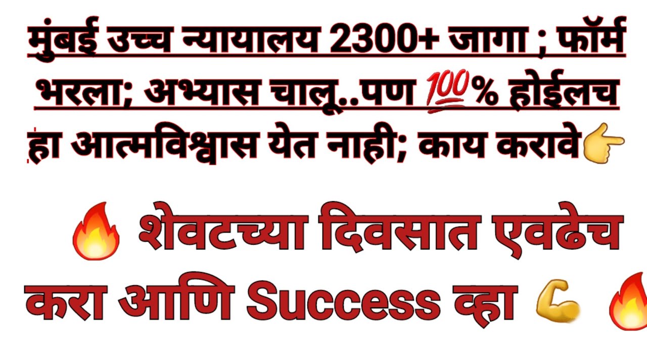 न्यायालय भरती परीक्षेचा शेवटच्या आता दिवसात ताण घेणं बंद करा. Bombay High Court shipai lipik bharati