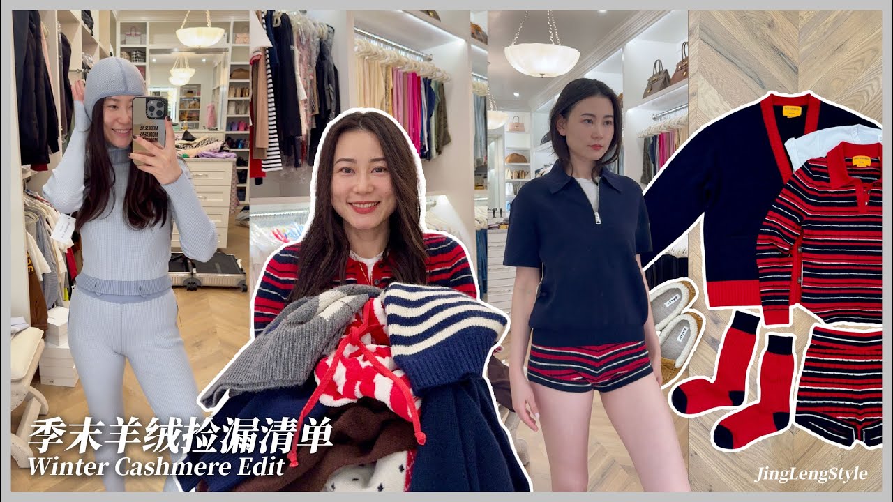 年终羊绒折扣 我的每年必打卡点！| GUEST IN RESIDENCE | SUZIE KONDI | KHAITE | THE ELDER STATESMAN | SPORTY AND RICH