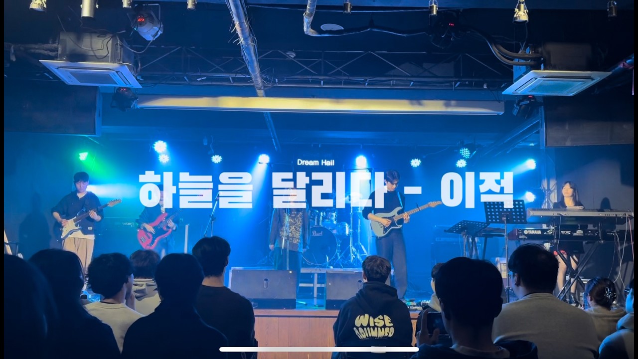 [20260213] 소리마을 정기공연 : 하늘을 달리다 - 이적