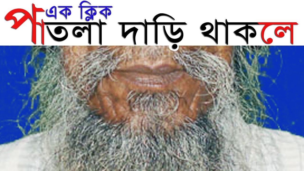 Cut Out  Thin beard in Photoshop || পাতলা দাড়ি থাকলে ব্যাগ্রাউন্ড রিমোভ করার উপায়