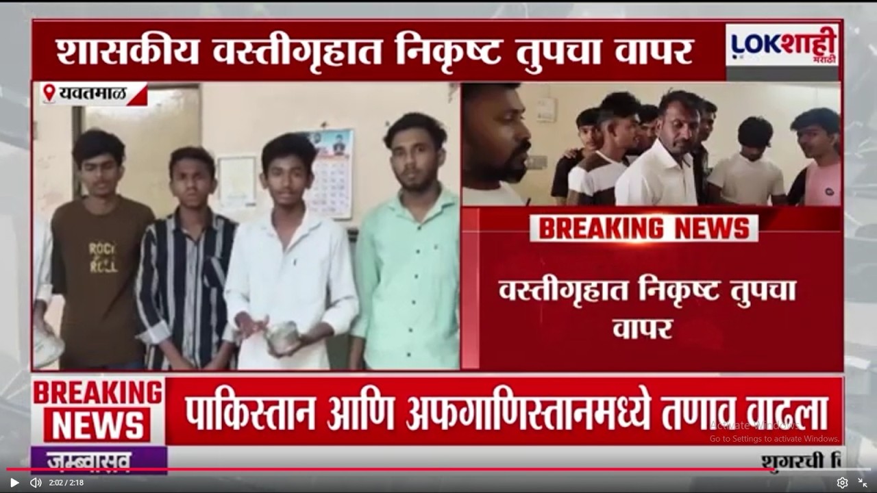 Yavatmal | शासकीय वस्तीगृहात निकृष्ट तुपचा वापर , विद्यार्थ्यांकडून संताप व्यक्त | Lokshahi Marathi