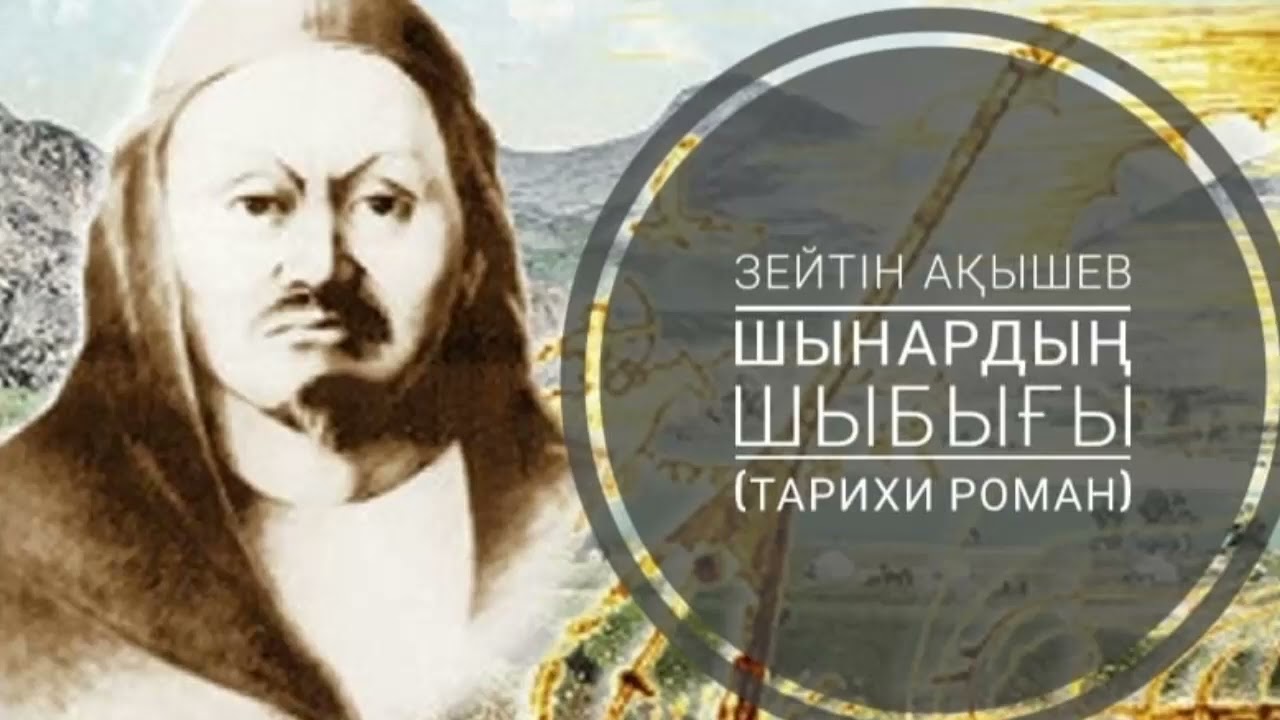 14. Ішім өлген дүние-ай... КӨКЖАЛҒА ТҮСКЕН ҚЫРАН