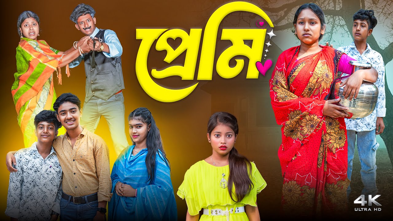 প্রেমি || Premi New Romantic Natok 2025 || Rocky,Vetul,Moina,Ruksana,Jomuna,Sikha,Mamu