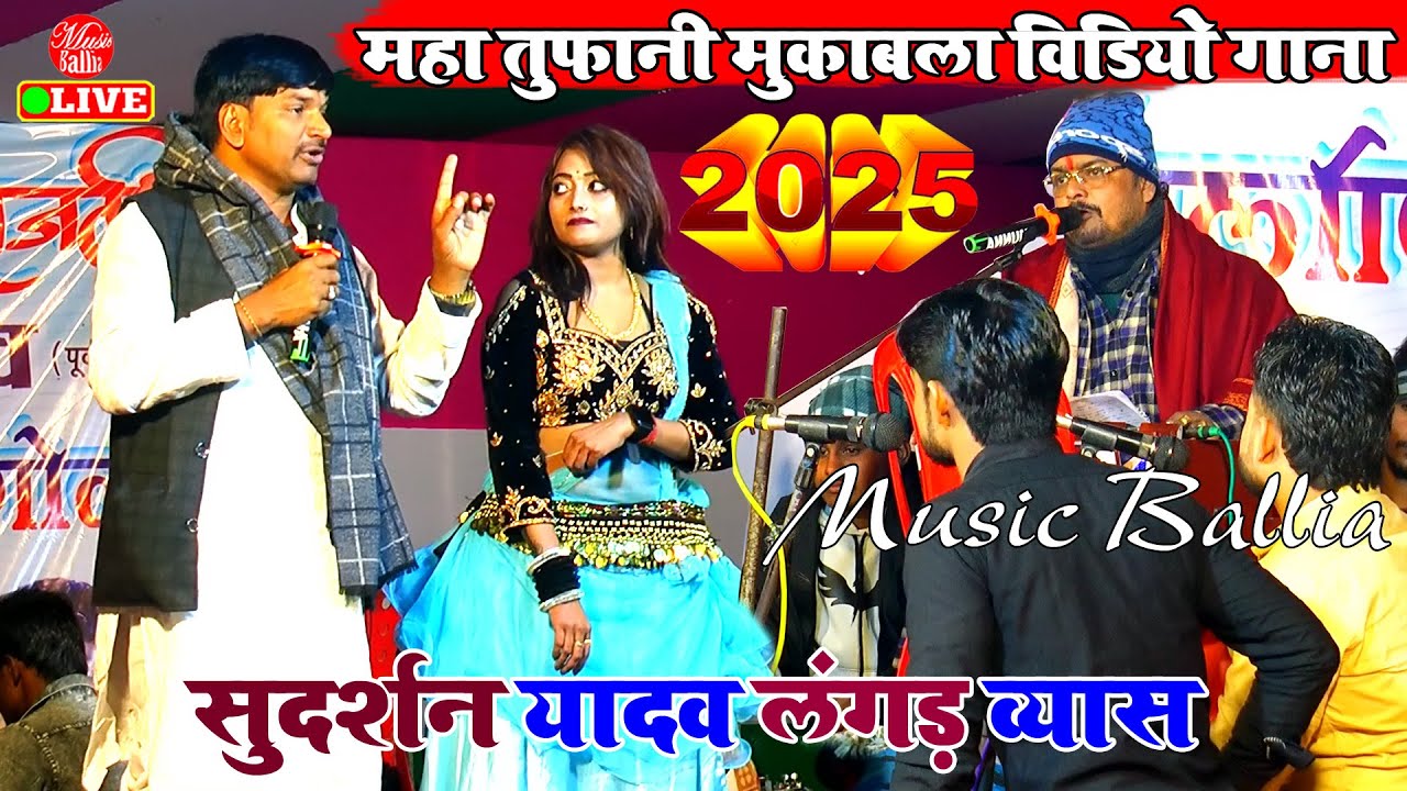 #Video_Dugola सुदर्शन यादव भोजपुरी गाना मुकाबला | Sudarshan Yadav  Dugola | #Bhojpuri Dugola