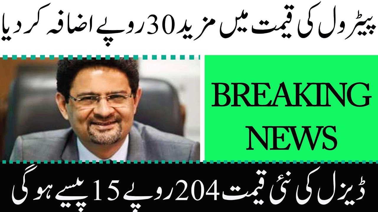 Again Big Hike in Petrol Price |And News|