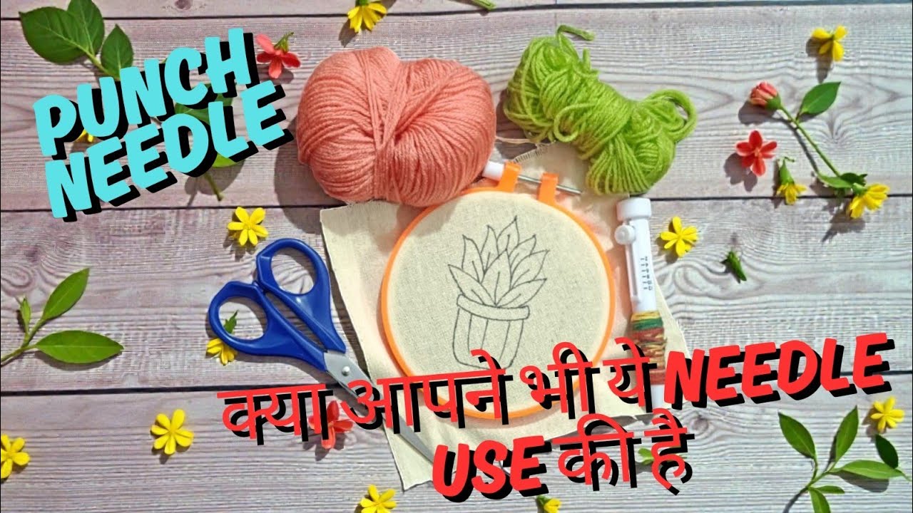 क्या आपने भी ये Needle Use की है