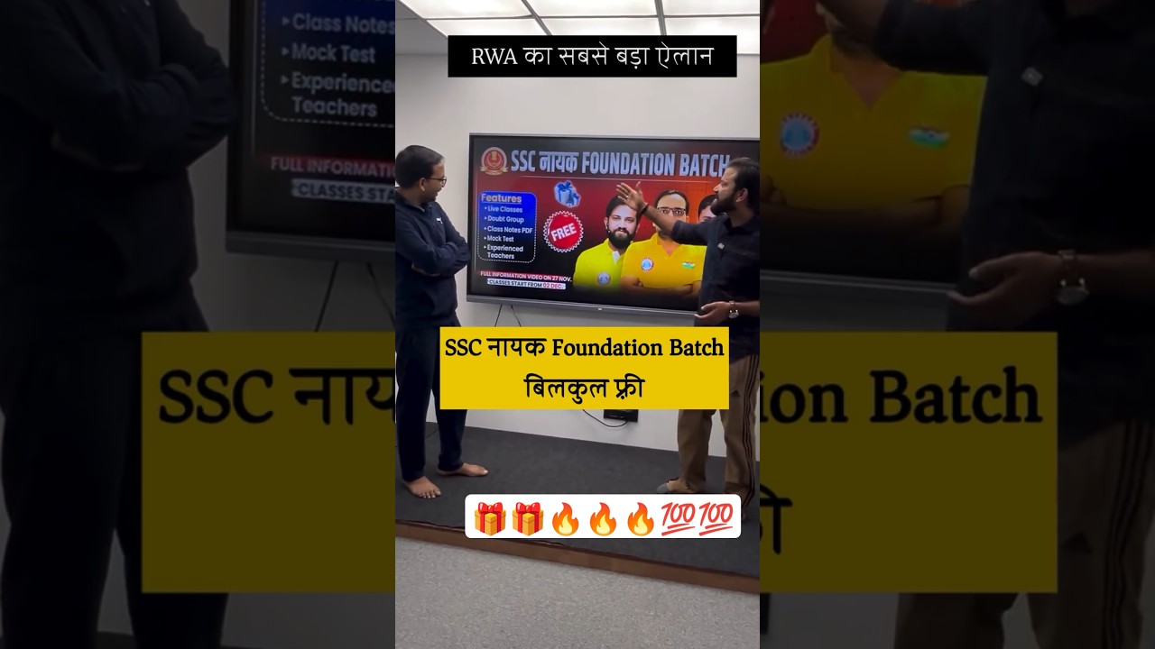 SSC नायक FOUNDATION BATCH FREE।#rojgarwithankit #rwa #rwanayakbatch #short #naveensir #AnkitBhatirwa