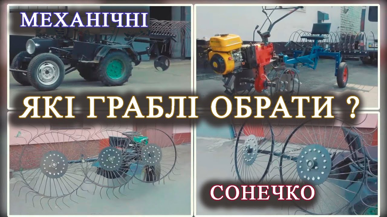 Граблі для мотоблока і мототрактора: огляд моделей та характеристики