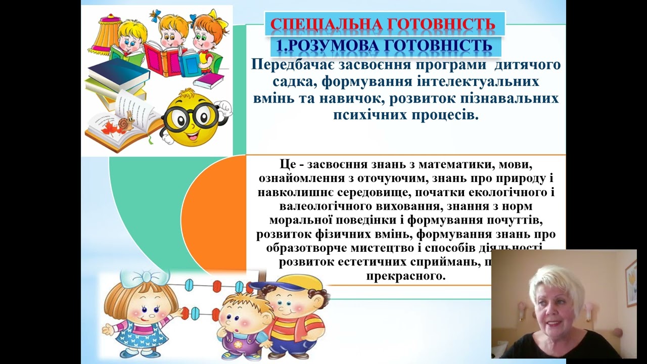 Види готовності до шкільного навчання