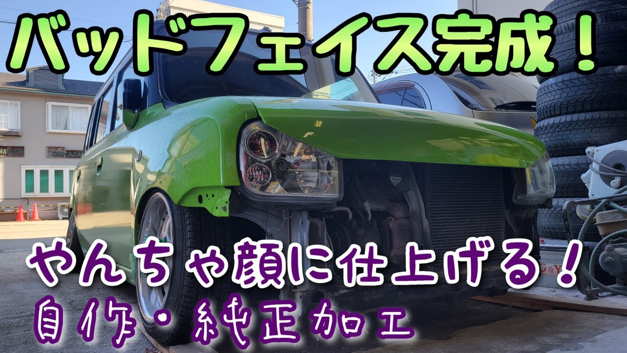[後編] ラパン バッドフェイス ついに完成☆ 大満足の仕上がり　＃バッドフェイス ＃ラパン ＃FRP